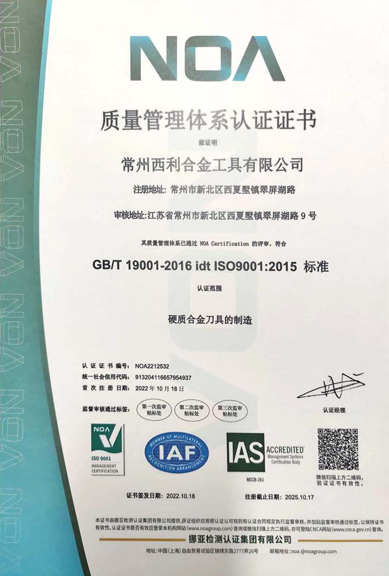 ISO9001/2008的质量认证体系